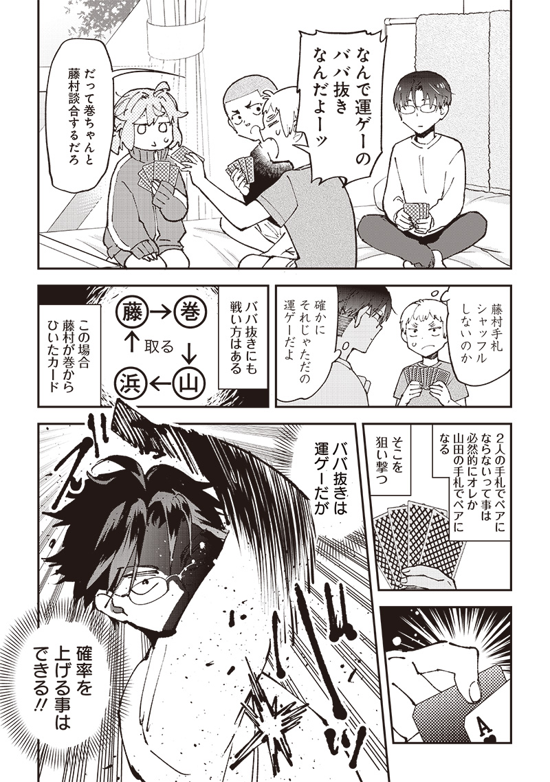 Otoko x 4 Ryou! Seitai Kiroku - Chapter 12 - Page 7